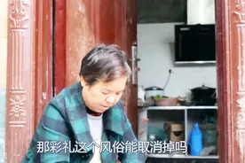 农村彩礼越来越高，这个习俗为啥不能取消？大娘的回答一针见血视频封面