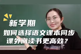 小学生作文成绩要提高，课外阅读拓展是前提，这样选用书事半功倍视频封面