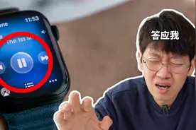 购买Apple Watch后一定要关闭的设置！｜大耳朵TV视频封面