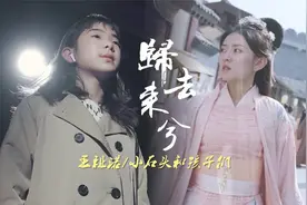 小学生演唱《双世宠妃》片尾曲《归去来兮》温柔声线述说缠绵心声视频封面
