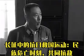 长征中的抗日救国运动：民族危亡时刻，共同抗敌视频封面