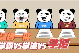 不同学生的考试隐藏技能视频封面