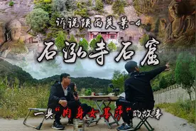 石泓寺石窟，一具“肉身女菩萨”的故事【诉说陕西美景-4】视频封面