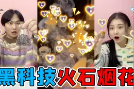 拼多多18元黑科技火石，指尖一弹就蹦出“爱心烟花”？效果太酷炫视频封面