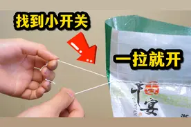 原来拆米袋面粉袋这么简单，2秒钟拆线，一拉就开，学会受用一生视频封面