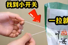 原来拆米袋面粉袋这么简单，2秒钟拆线，一拉就开，学会受用一生视频封面