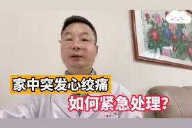 家中突发心绞痛，医生告诉您处理方法，关键时刻能救命视频封面