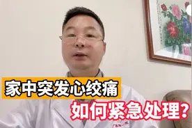 家中突发心绞痛，医生告诉您处理方法，关键时刻能救命视频封面