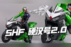 谁能拒绝这么帅的“硬汉号”呢？真骨雕 假面骑士W摩托车 硬汉号视频封面