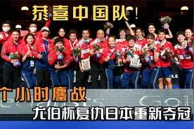 羽毛球尤伯杯决赛，中国队3比1战胜日本复仇成功，重新夺冠！视频封面