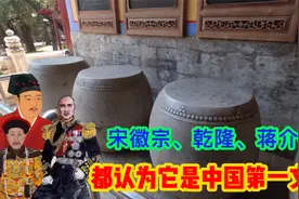 中国第一国宝，宋徽宗镶了金边，乾隆仿造一堆，蒋介石要运去台湾视频封面