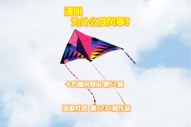 十万部冷知识：清明为什么放风筝？视频封面