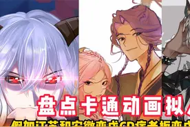盘点卡通动画拟人：假如江苏和安徽变成CP，痞老板变成女孩子视频封面