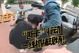 带你直击“断卡”行动一线抓捕现场视频封面