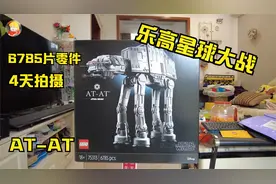 6785片乐高积木，4天搭建，拼装乐高星球大战75313 AT-AT步行机