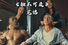 这女秘书谁能顶得住 《触不可及》视频封面