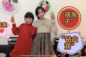 晴宝姐姐来喽，她们一起玩“搭房子”“钻山洞”游戏，家里乱的呀视频封面