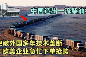 中国制造打破垄断，山东潍柴造出高热效率柴油机，冒黑烟成为历史视频封面