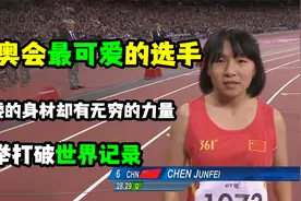 可爱的中国女孩让全场赞叹！身高最矮却打破世界纪录夺冠！视频封面