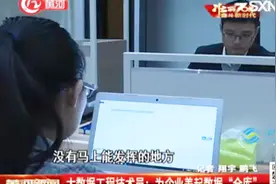 什么事“大数据工程”？大数据工程技术员谈过来人经验视频封面