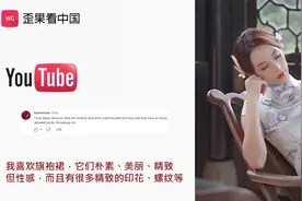 老外看抖音里中国旗袍 外国网友：这么漂亮的服饰我也想要一件视频封面