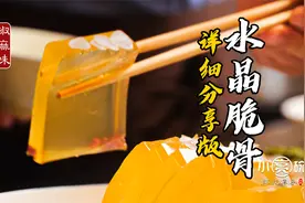 椒麻水晶脆骨详细做法，创新川菜用筷子喝的Q弹汤，川川又开眼界视频封面