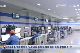 山东要求煤矿企业井下作业不得使用劳务派遣人员和灵活用工人员视频封面