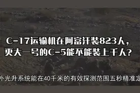 C-17运输机在阿富汗装823人，更大一号的C-5能不能装上千人？视频封面