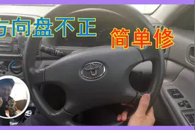 汽车方向盘不正如何调整？【由来游趣】视频封面