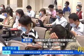 住建部：我国住房保障体系首次明确包含三种住房|天下财经视频封面