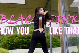 韩国6岁小妹妹神翻跳 BLACKPINK 《HOW YOU LIKE THAT 》气场全开视频封面