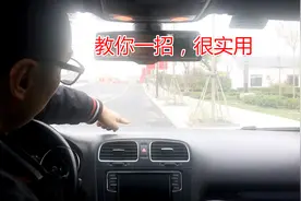 靠边停车时，总是找不准右前轮位置，教你一招马上就能找到视频封面
