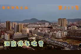 因独特的地理位置，兰州路窄车多交通压力大，因停车难差点没地住视频封面