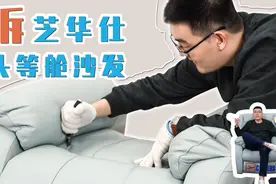 芝华仕头等舱沙发，真有那么好？是时候露出“庐山真面目”了！视频封面