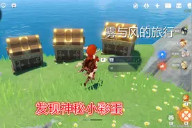 原神：壁画的奥秘，触发隐藏任务，3个珍贵宝箱到手了
