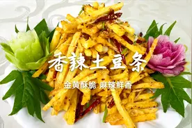 用3个土豆，跟老师傅学做香辣土豆条，金黄酥脆，香辣可口