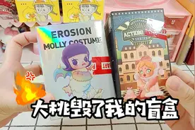 巧巧拆泡泡玛特盲盒，第一盒拆到喜欢的好激动，结果被大桃偷走了视频封面