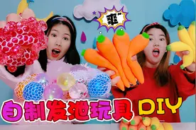 家里材料自制无硼砂发泄玩具！葡萄球PK龙猫捏捏乐，捏下去太治愈