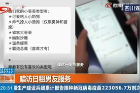日租男友服务到底是什么？出于这个好奇心，记者带您体验一番！视频封面