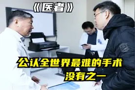 保送北大的17岁孩子患骨癌，父母求医生特殊照顾：他是奥赛主力视频封面