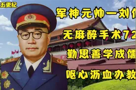 刘伯承为何被称为军神？无麻醉手术72刀，炼就就如钢军神纪录片视频封面