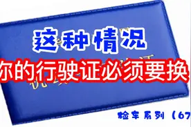 驾驶证需要换，行车证不用换？你是新车主吧！视频封面