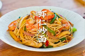 10分钟就能上桌的【虾仁炒面】，简单、好做、味道香！