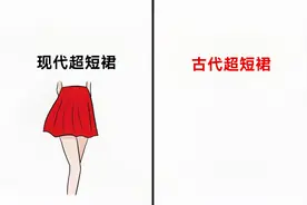 古代美女的“超短裙”，原来长这样呀！太性感了！哈哈哈