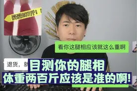 搞笑客服：目测你的腿相，体重两百斤应该是准的啊！视频封面