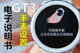 华为GT3 GT3Pro 全功能介绍（上）手表设置