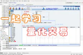 Python量化交易课程整体介绍，自动化演示视频封面