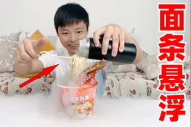 据说-196℃的液氮能让面条悬浮在空中？真的假的！