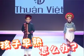 女儿出现早熟倾向，父母应该怎么办？视频封面