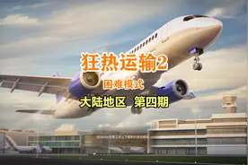 大陆地区直播回放规划建乌鲁木齐到新疆高铁开通及航空运输第四期视频封面